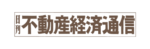 日刊不動産経済通信様ロゴ